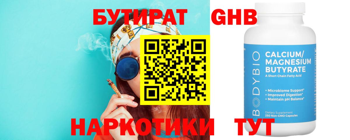 Новочеркасск  Бутират оксибутират  БУТИРАТ  Вход с VPN 