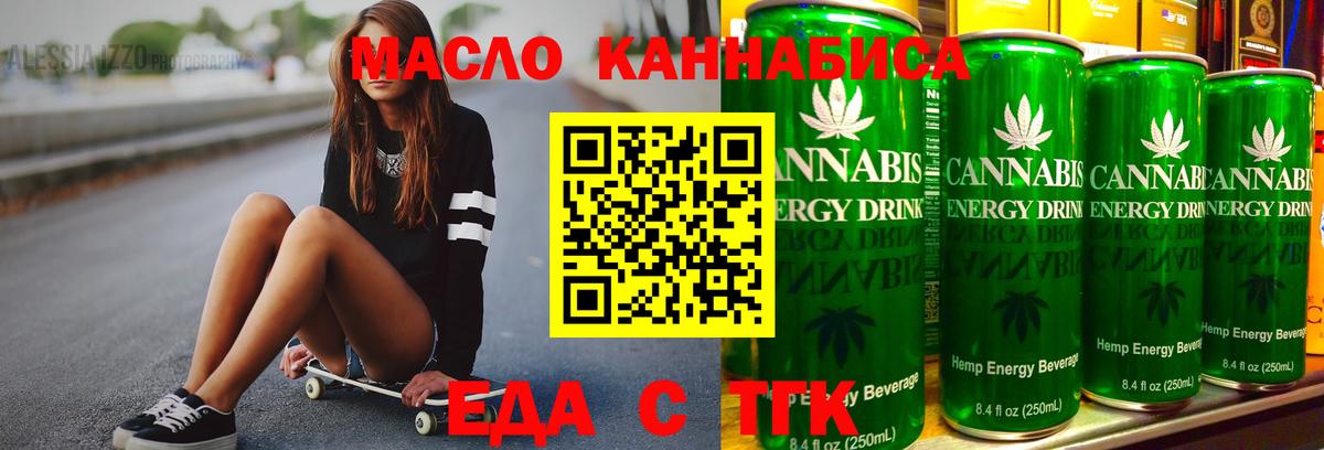 Новочеркасск  Еда ТГК конопля  Вход с VPN 