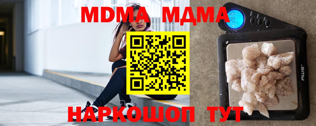 МДМА молли  Вход с VPN  Новочеркасск 